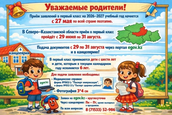 Прием в первый класс  на 2026-2027 учебный год